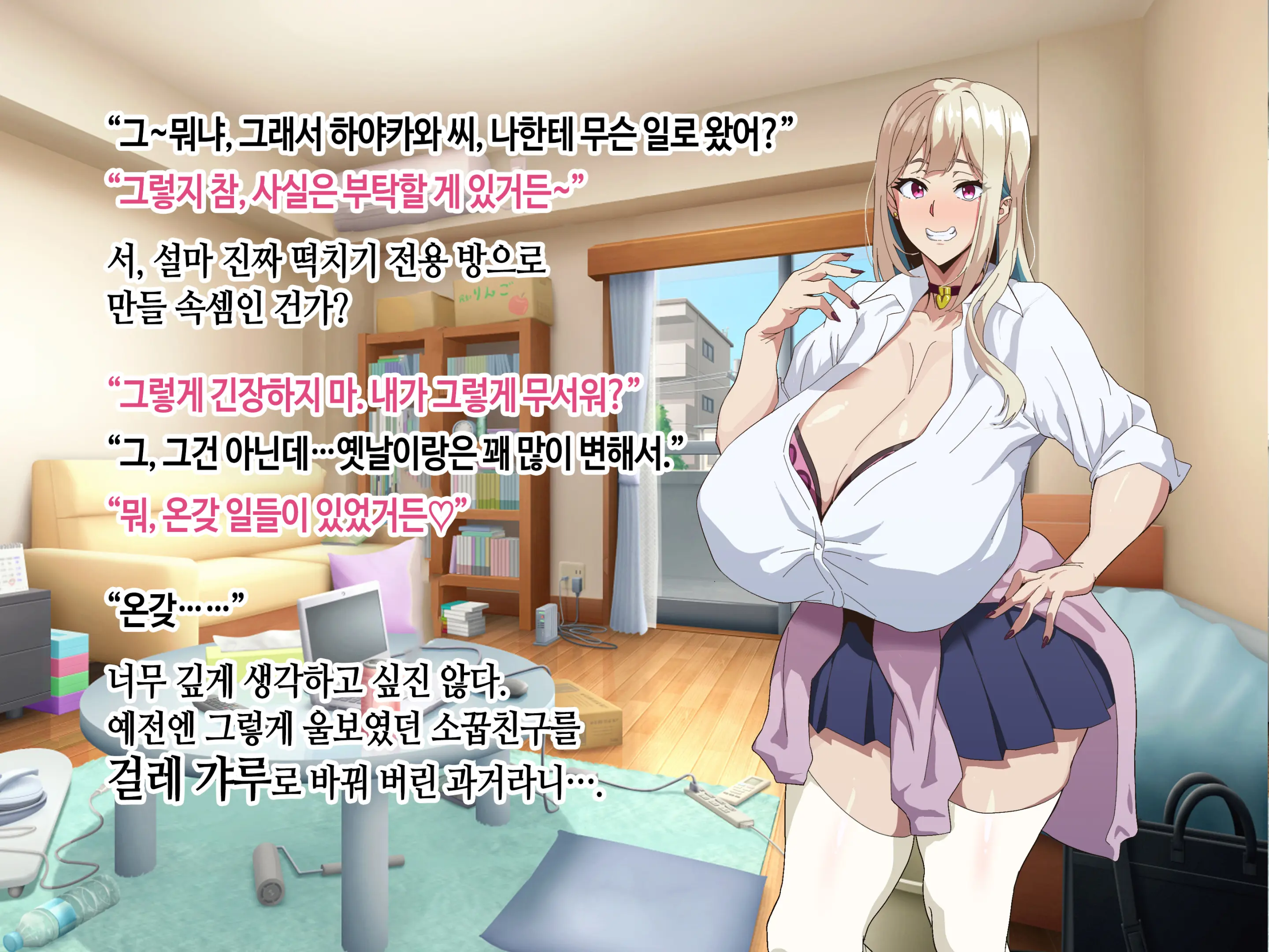Class No Bitch Ni Osananajimi Dato Baretakunai‼ | 우리 반 걸레한테 소꿉친구였단 걸 들키고 싶지 않아!!